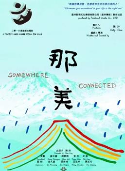 那美