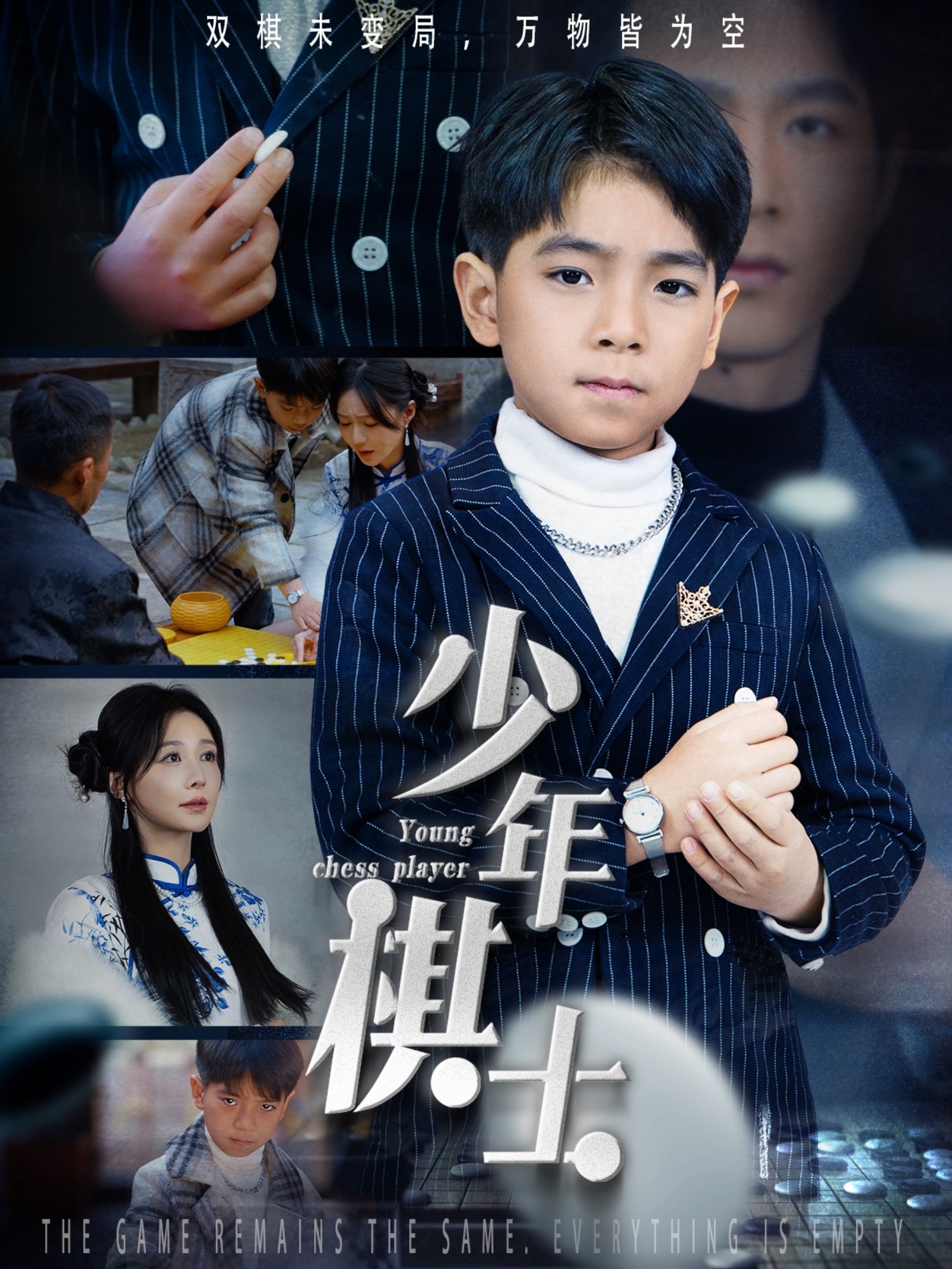 少年棋士