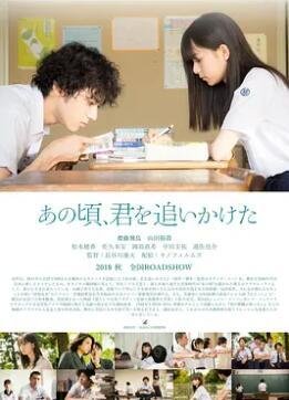 那些年,我们一起追的女孩2018