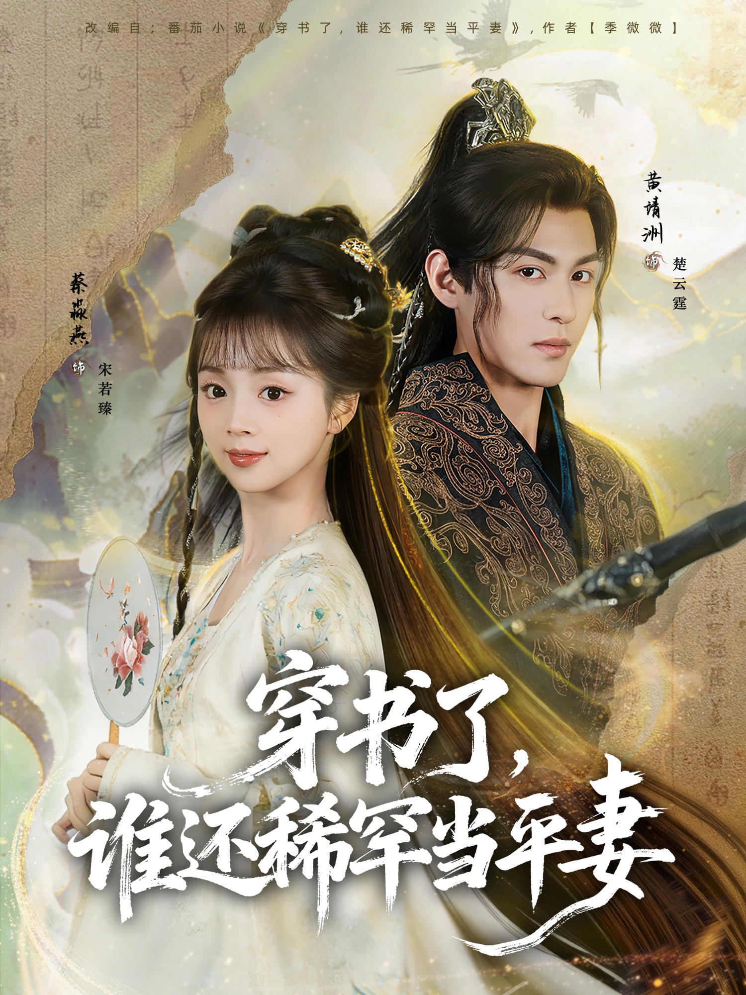 穿书了,谁还稀罕当平妻