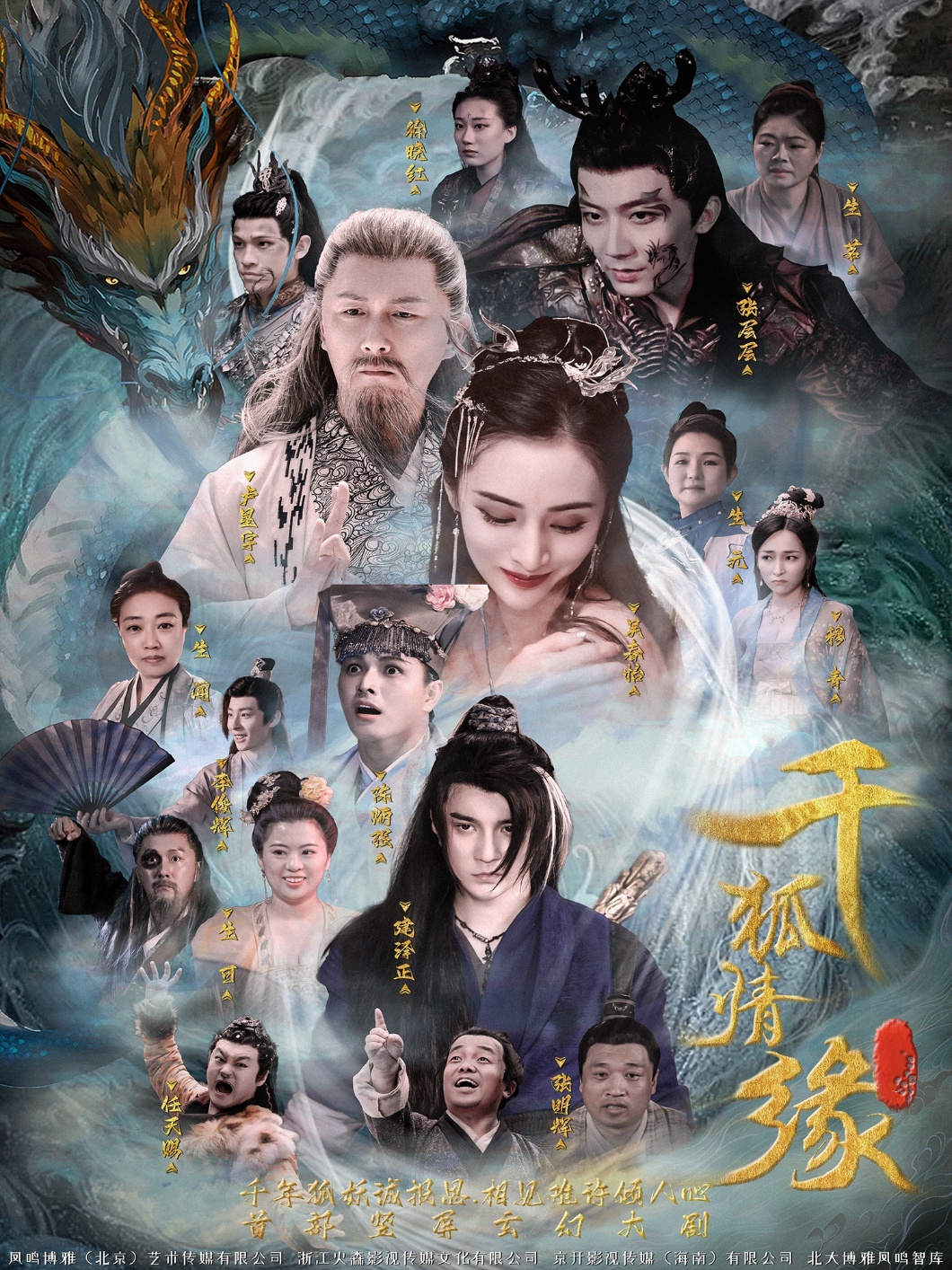 千狐情缘
