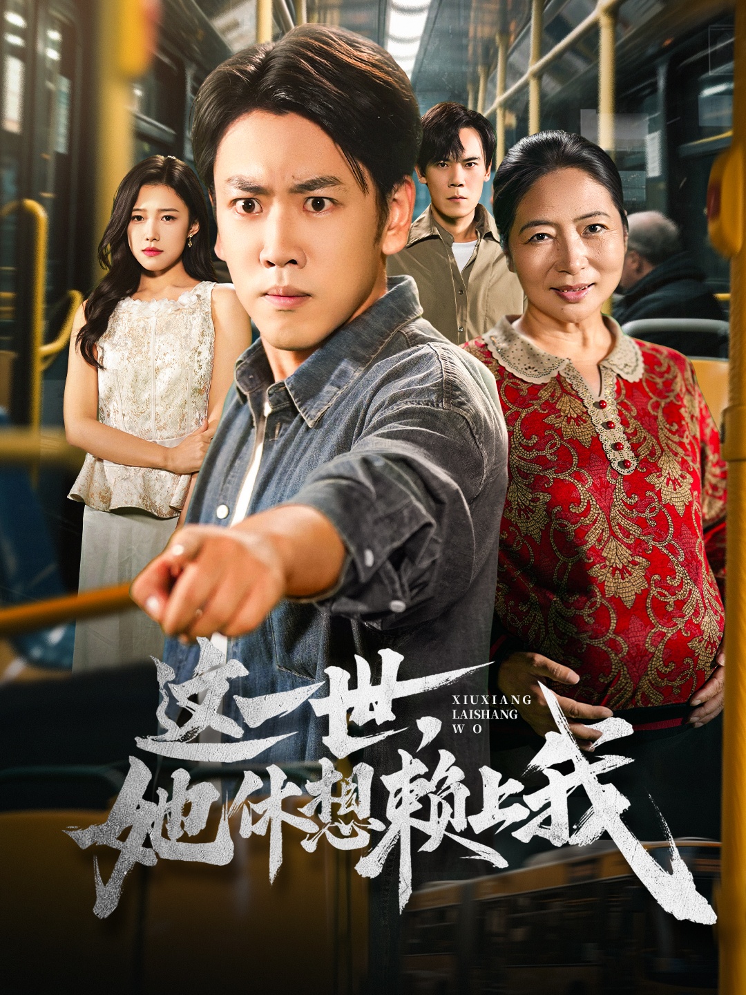 这一世她休想赖上我