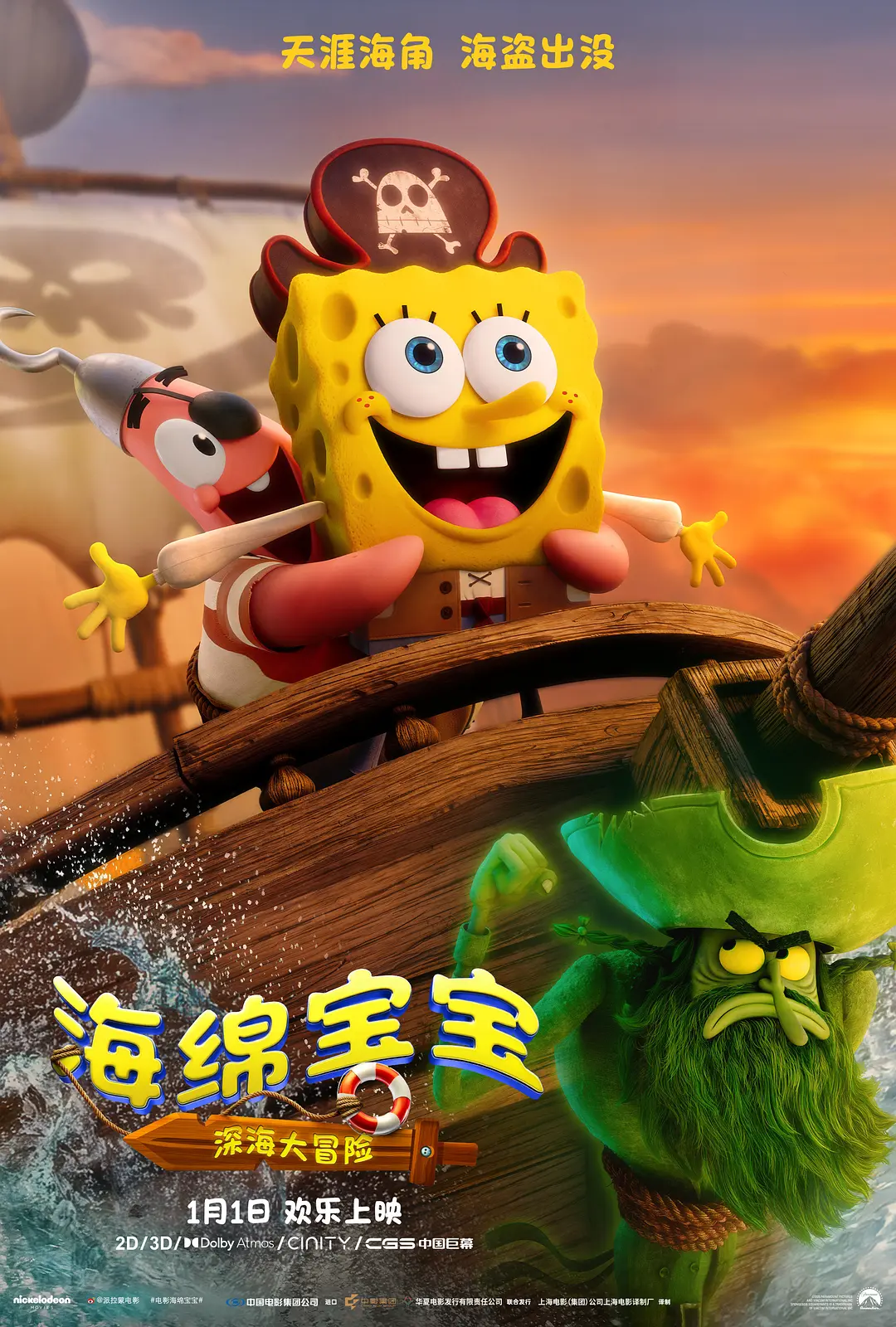 海绵宝宝:深海大冒险