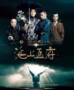 海上孟府